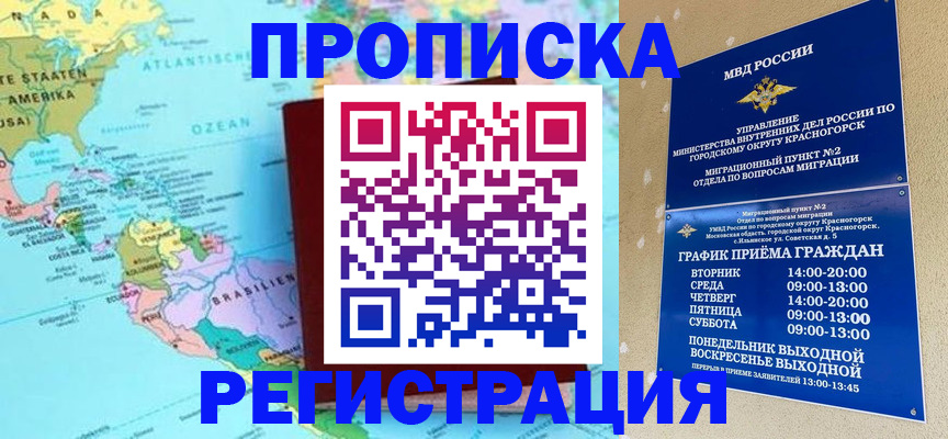 прописка для работы в Изобильном
