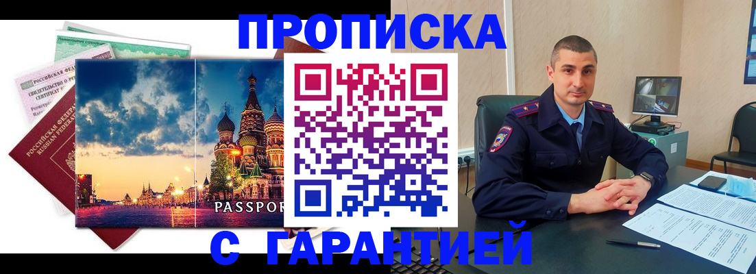 прописка 2025 в Изобильном